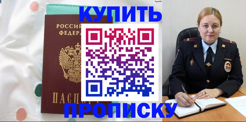 временная регистрация для школы в Новокузнецке