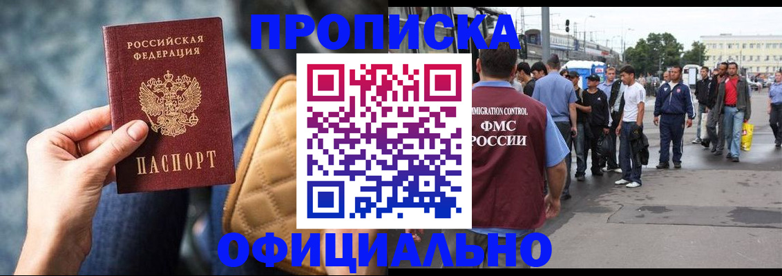 прописка штамп в Новокузнецке