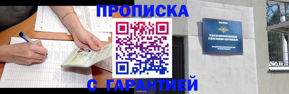 прописка поиск в Новокузнецке